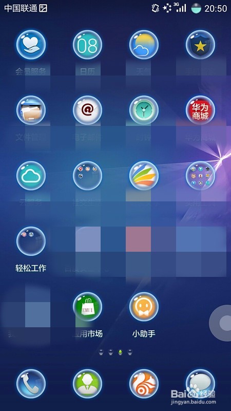 手机桌面应用删除如何自动对齐