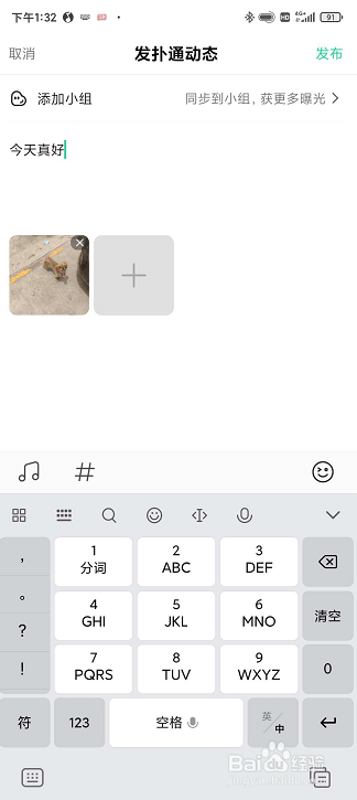 QQ音乐中怎么发布扑通