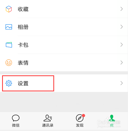 微信如何设置不看他人朋友圈