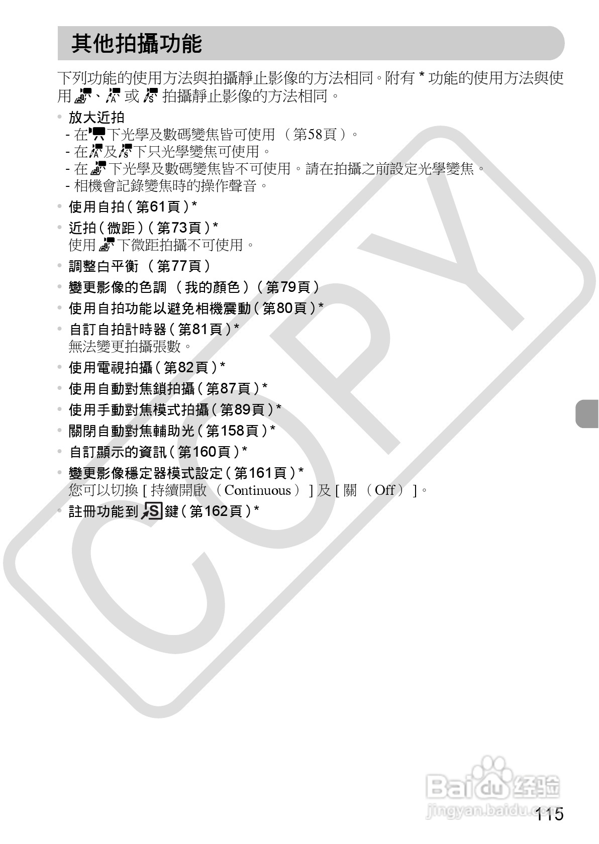Canon PowerShot SX30IS相机使用者说明书:[12]