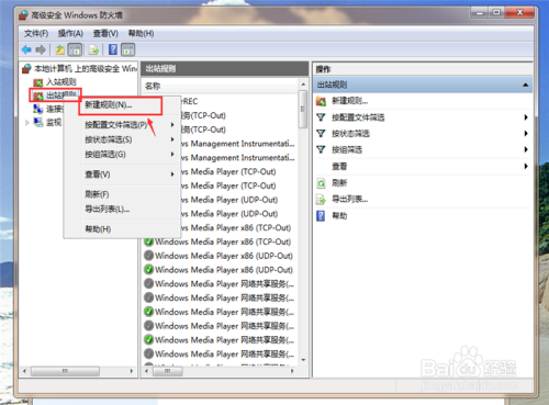 Win7怎么阻止程序联网