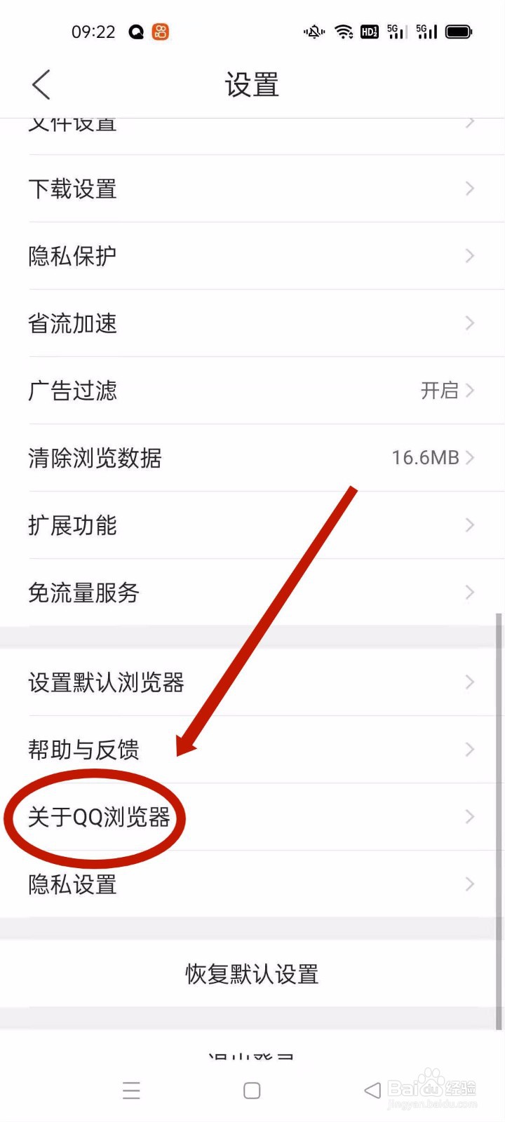 怎么在手机上查看QQ浏览器的版本