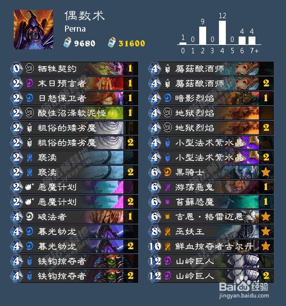 炉石传说超生德怎么玩
