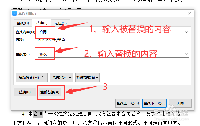 WORD中如何替换文字？