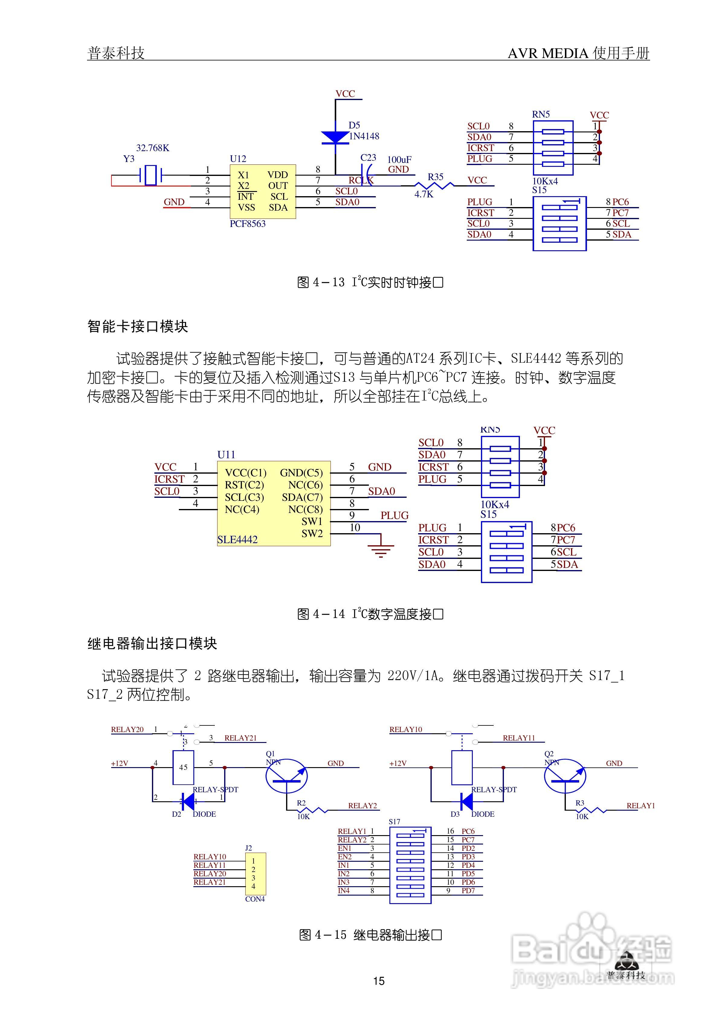 AVR MEDIA嵌入式单片机综合开发实验器使用手册