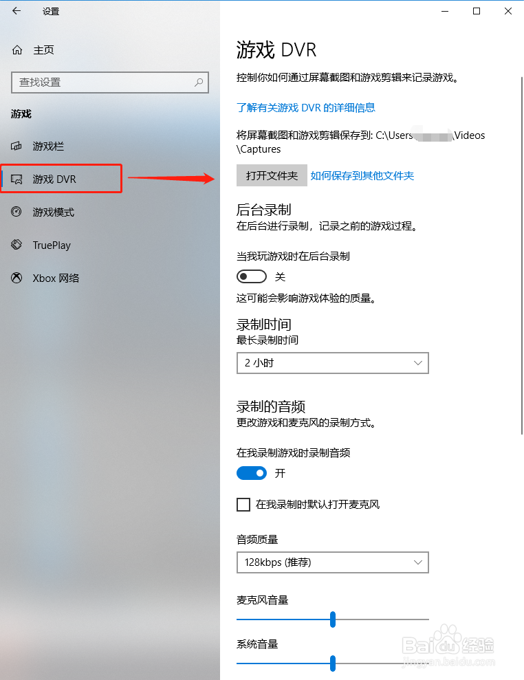 Windows10系统如何查看与设置游戏DVR