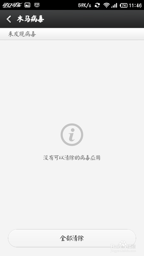 小米安全中心使用教程：[5]之病毒扫描