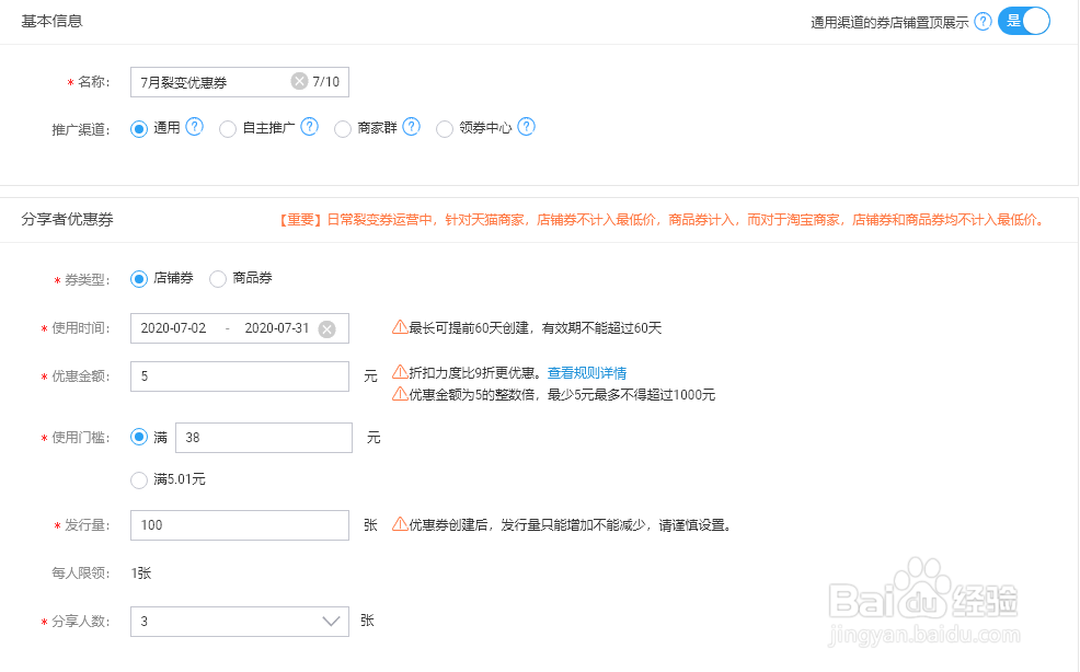 淘宝如何创建裂变优惠券