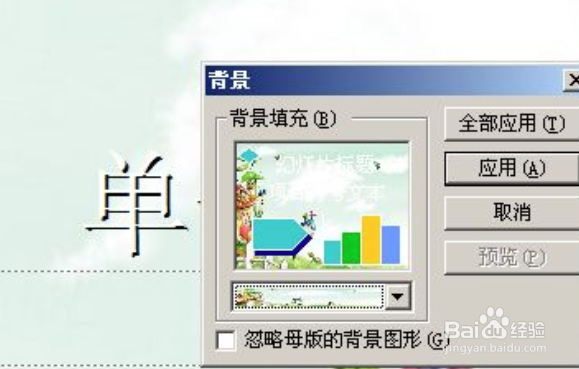 ppt背景图片怎么换