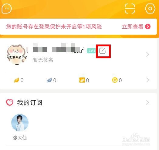 虎牙直播的个性签名怎么修改