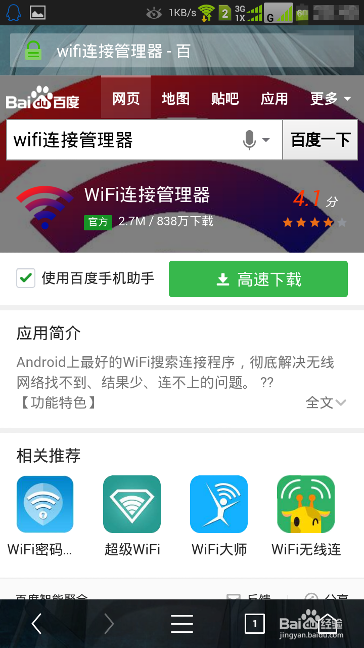 <b>如何在安卓手机上查看已连接的wifi密码</b>