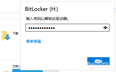 U盘加密分区如何设置禁止删除