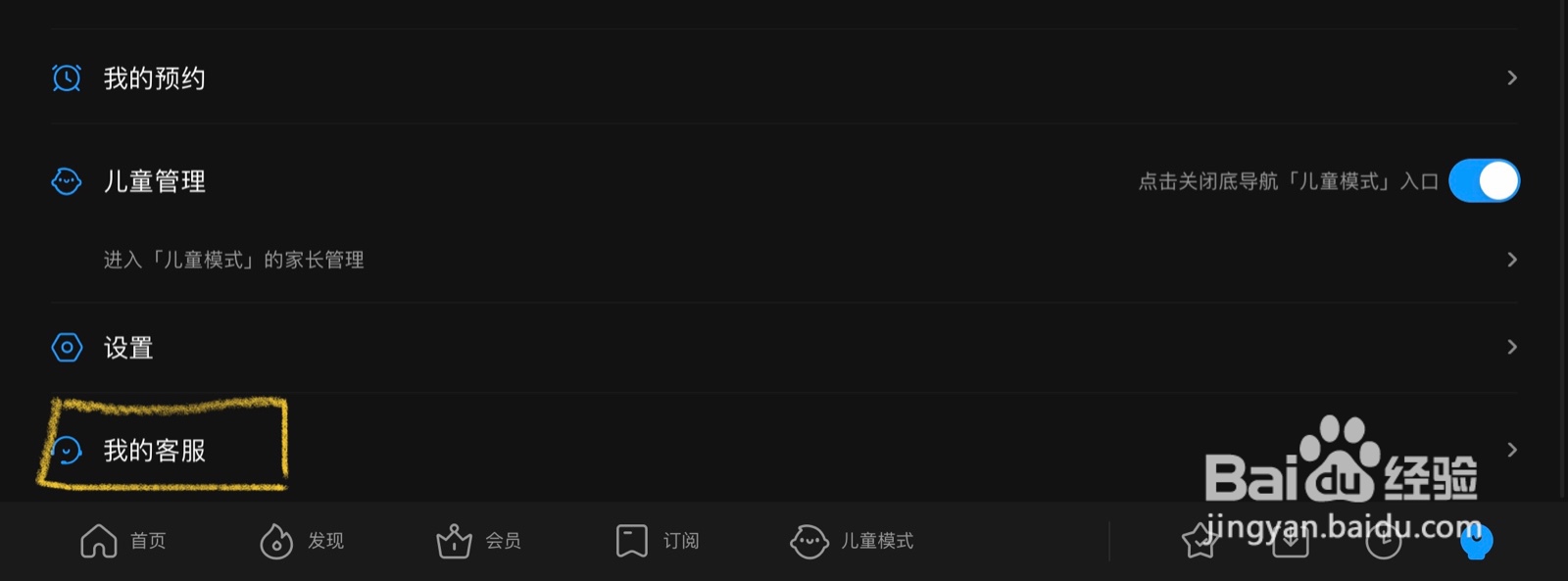 ipad如何取消优酷app自动续费