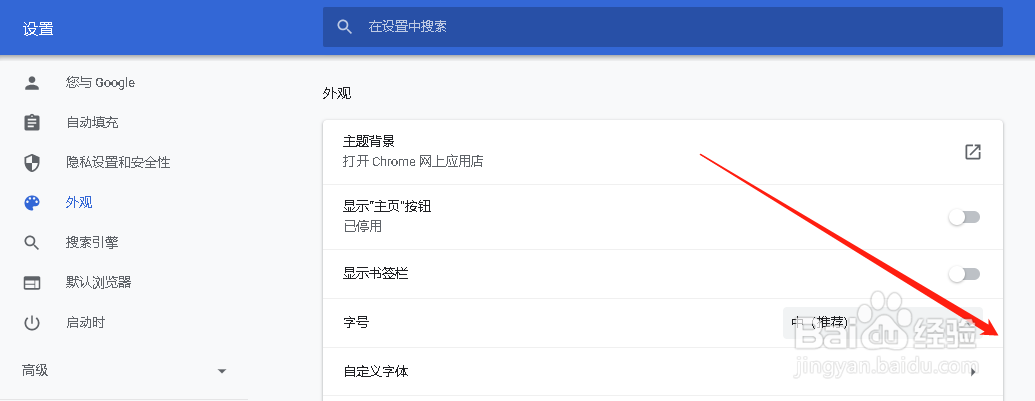 谷歌浏览器设置自定义字体Segoe UI