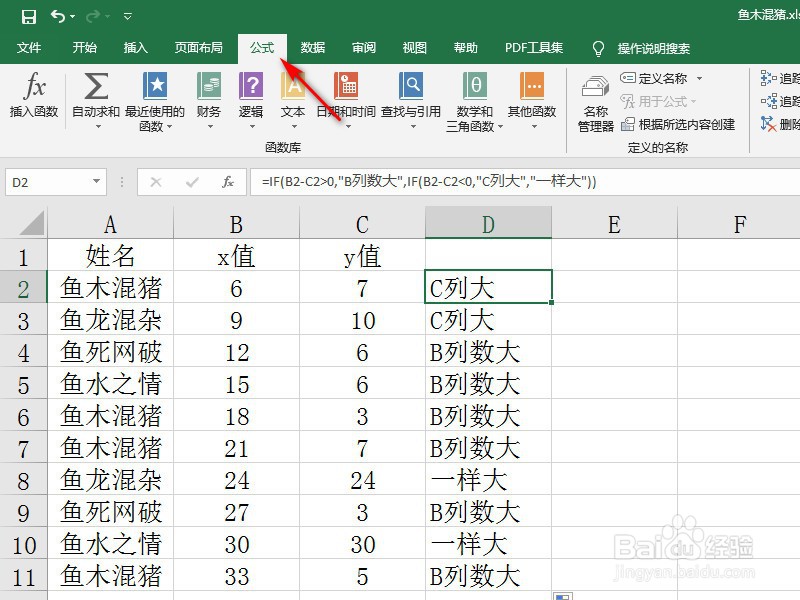 Excel中如何显示公式
