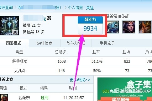 lol盒子怎么看战斗力