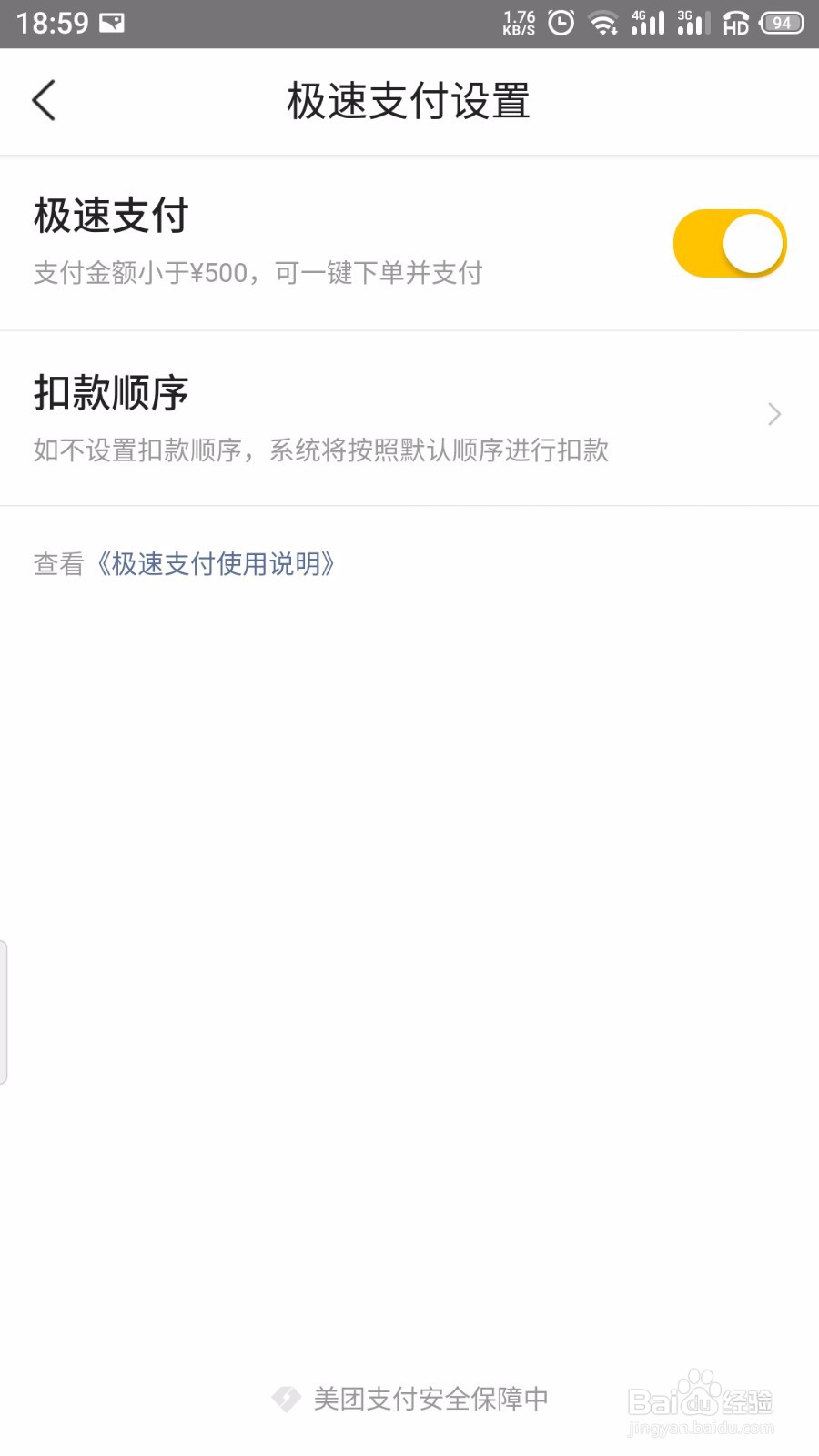 美团怎么开启极速支付