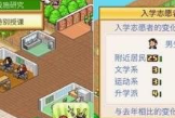口袋学院物语2攻略