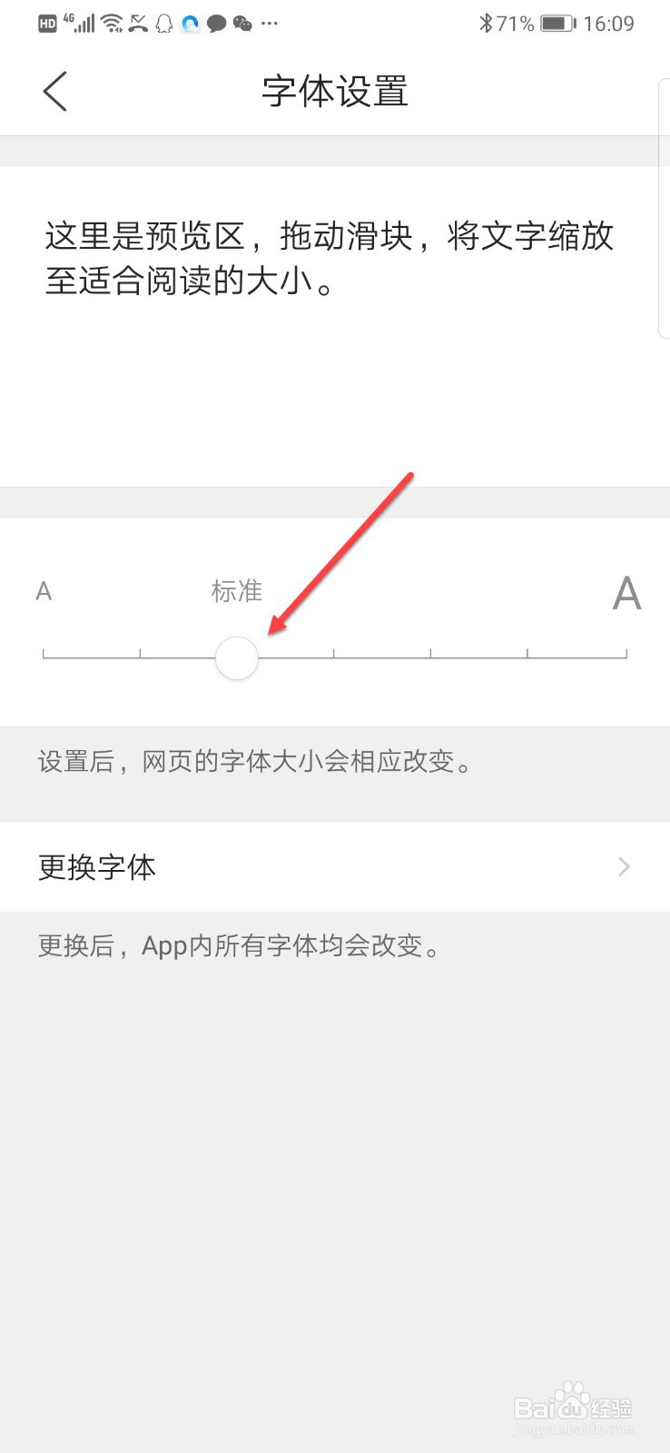 如何调整QQ浏览器字体大小