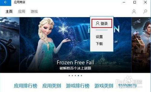 Win10应用商店下载失败怎么办