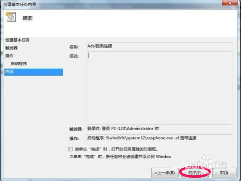 开机自动连接宽带