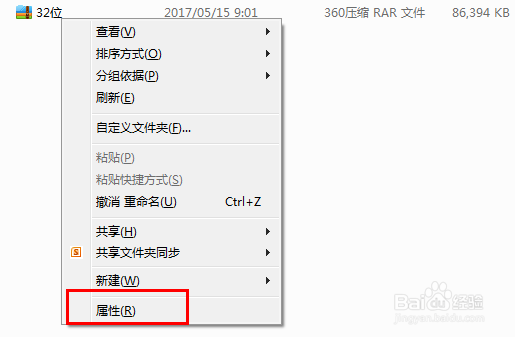 Win7怎么隐藏文件或文件夹
