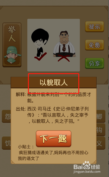 电脑版疯狂猜成语第136关怎么通过