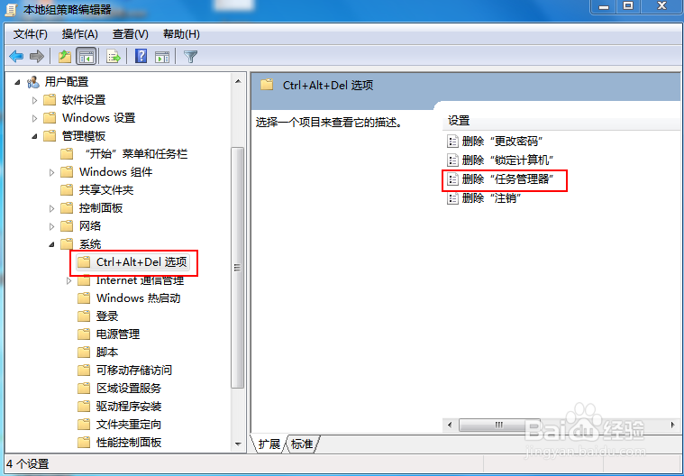 电脑任务管理器被停用解决方法。