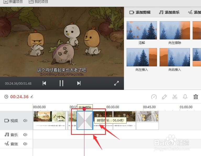 在快剪辑中如何添加转场特效