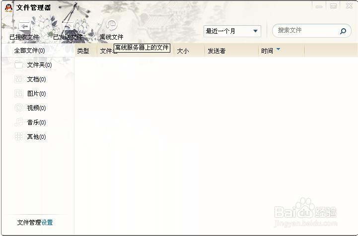 QQ发出去的离线文件怎么管理QQ离线文件怎么删除