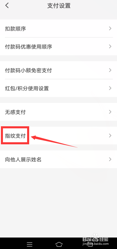 云闪付怎么开通指纹支付
