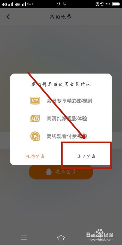 腾讯视频怎么切换账号