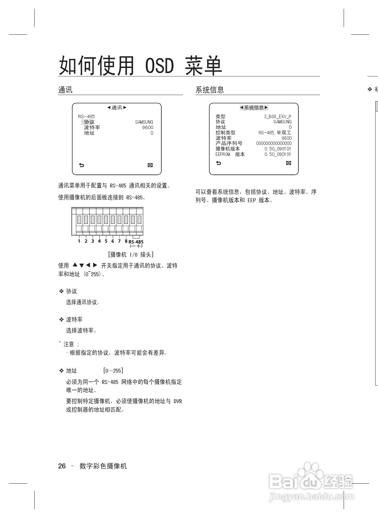 三星数字彩色摄像机SCC-B2337(P)使用说明书:[3]