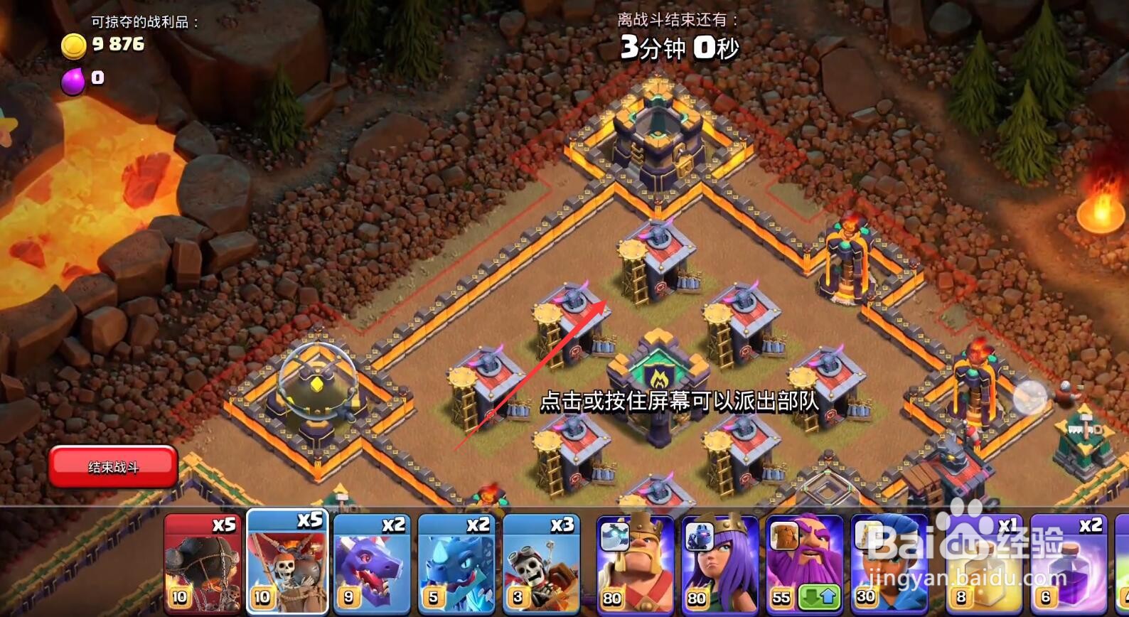 部落冲突烈焰之城挑战教程