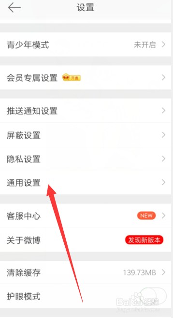 新浪微博里面怎样关闭视频和动图自动播放？
