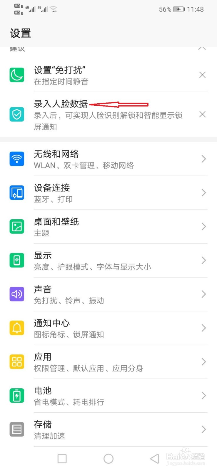 手机上怎么设置人脸识别解锁？