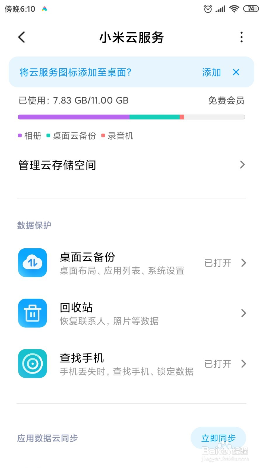 私密照片删除了在哪里找回