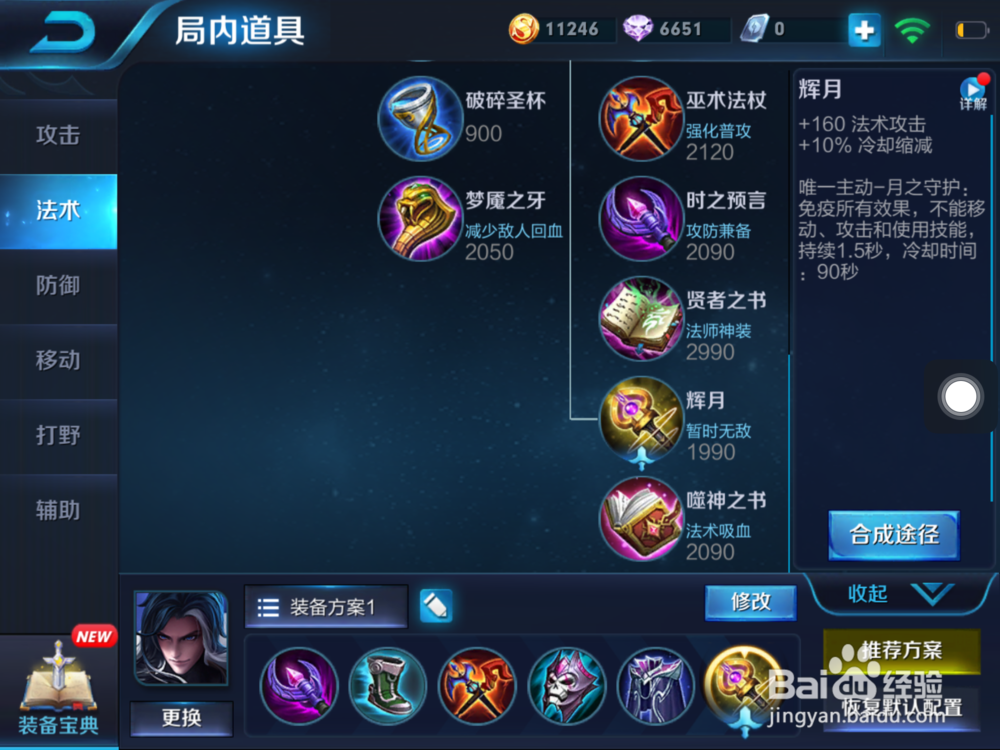 司马懿的出装和游戏建议