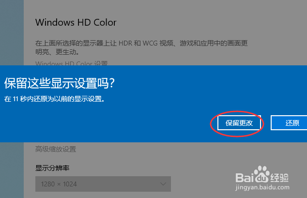 怎么设置Windows10分辨率？