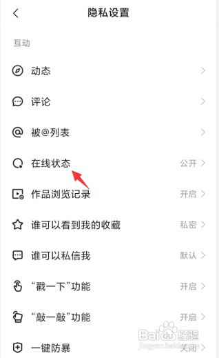 快手如何才能设置不显示自己在线状态