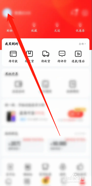 找靓机APP如何修改昵称