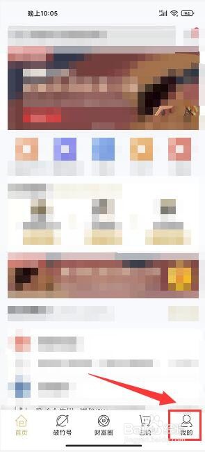 破竹app怎样关闭视频后台播放功能