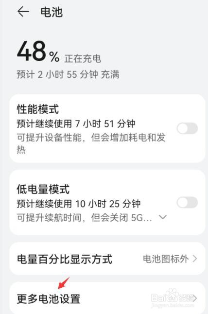 华为手机如何关闭智能充电模式