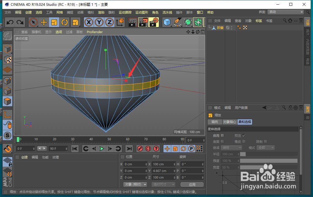 C4D怎样创建一个陀螺模型