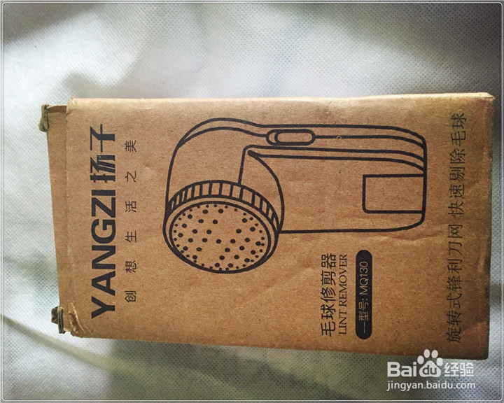 #首晒#扬子MQ130毛球修剪器开箱晒物