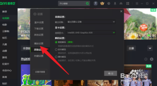 爱奇艺设置定时关机的方法