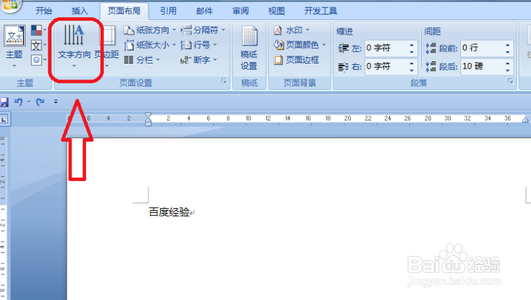 Word怎么将文字270度旋转？