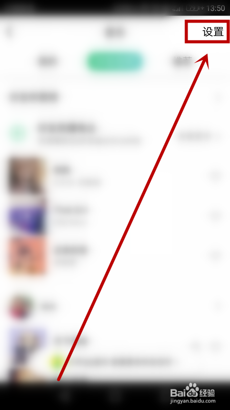 怎样在qq音乐中关闭qq音乐听歌动态？