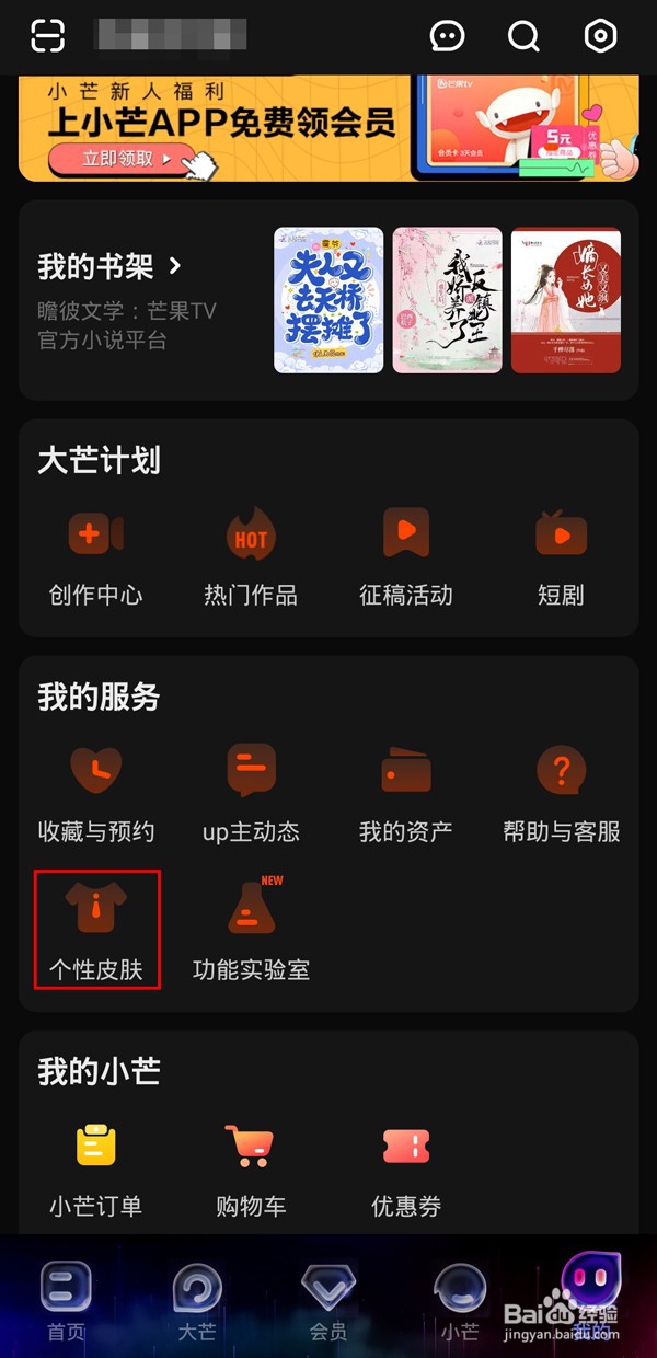 芒果tv如何关闭夜间模式