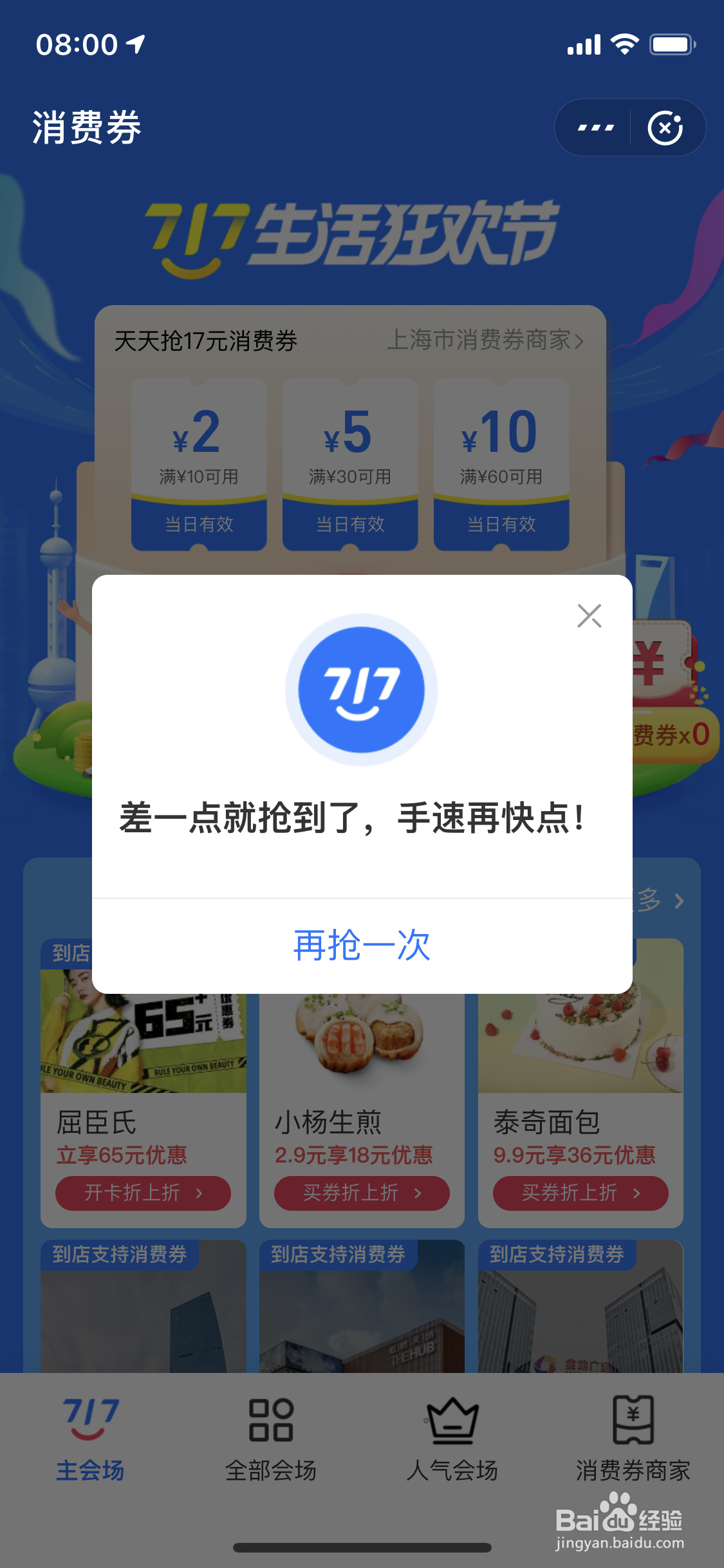 支付宝717生活狂欢节的消费券如何领取?